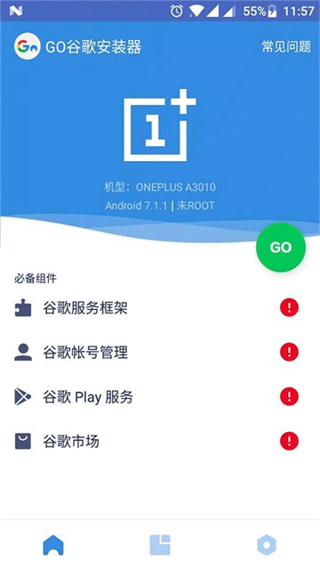 Go安装器检测设备与谷歌组件状态的界面