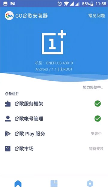 正在安装谷歌服务组件