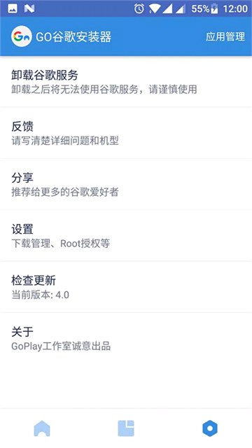 谷歌服务设置与更新管理界面